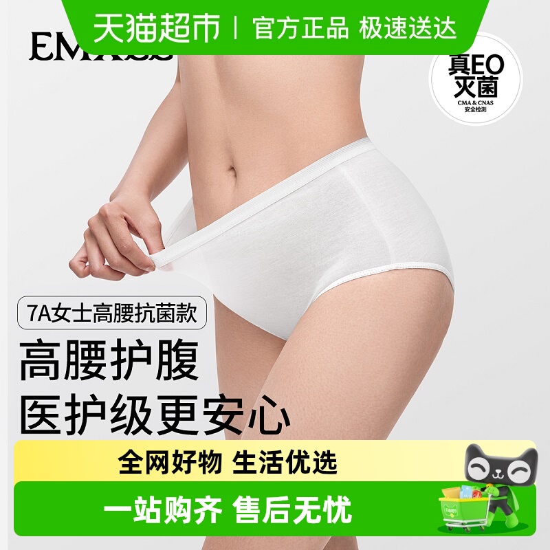 嫚熙女士高腰纯棉一次性内裤