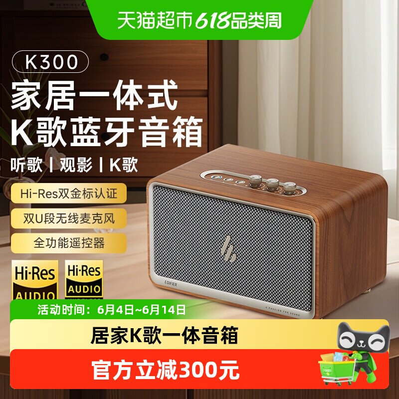 漫步者K300多功能一体式蓝牙音箱高保真K歌桌面音响 双无线麦克风