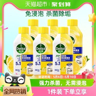 Dettol/滴露洗衣机清洗剂柠檬/松木香型2瓶/6瓶杀菌除垢免浸泡