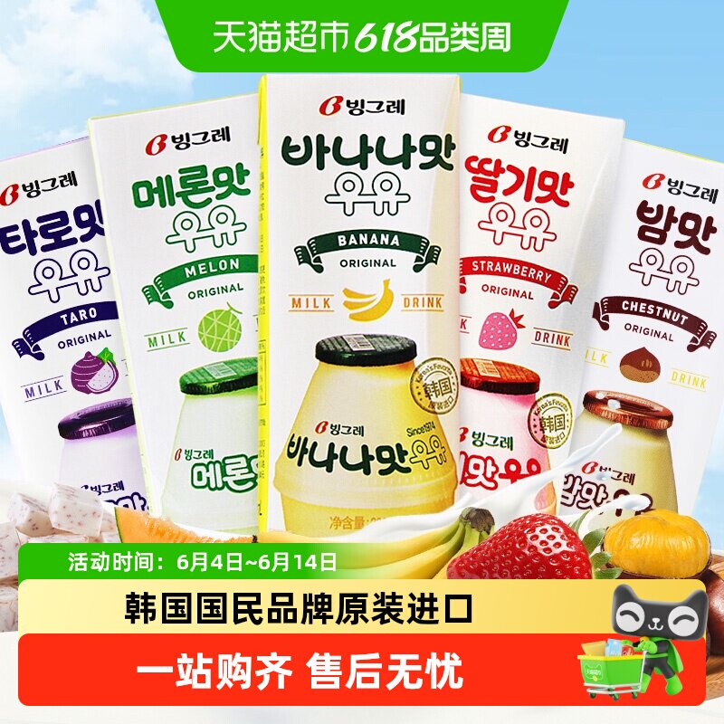韩国进口宾格瑞香蕉牛奶饮料草莓哈密瓜香芋味儿童早餐奶饮品