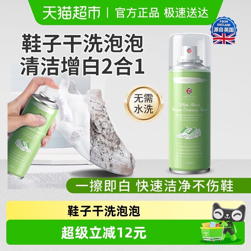 柚慕小白鞋清洁剂去污增白去黄神器一擦免水洗泡沫洗鞋运动网面鞋