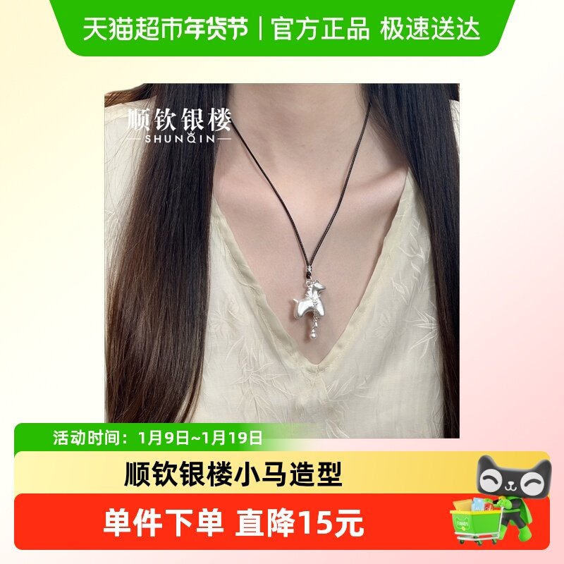 顺钦银楼S9999项链女款小众设计感高级感轻奢毛衣链送女友,饰品/流行首饰/时尚饰品新,银饰吊坠,淘宝优惠券,粉丝福利购,淘宝优惠卷