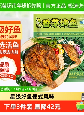 国联香茅傣味烤鱼广东湛江BAP四星认证鲜活食材云南风味