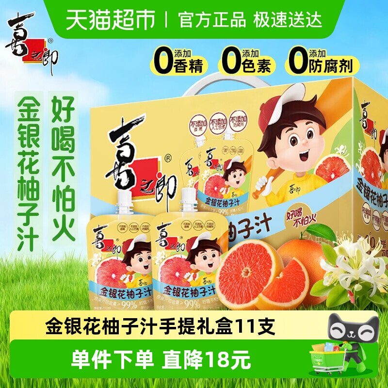 喜之郎金银花柚子汁分享礼盒装110ml*11支儿童零食可吸的便携饮品