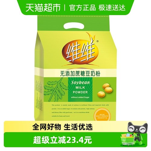 维维无添加蔗糖豆奶粉