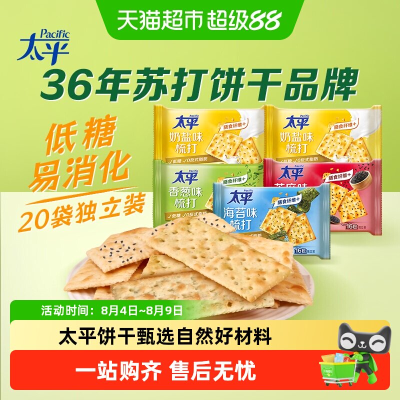 太平香脆梳打饼干混合口味四口味家庭分享装咸味网红休闲零食早餐