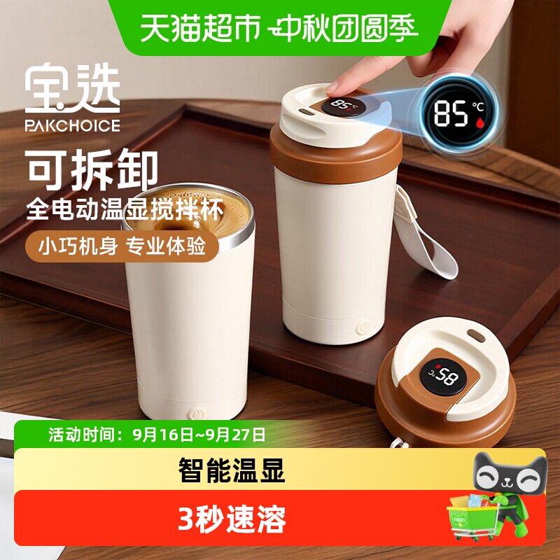 PAKCHOICE宝选磁吸秒拆搅拌杯图片