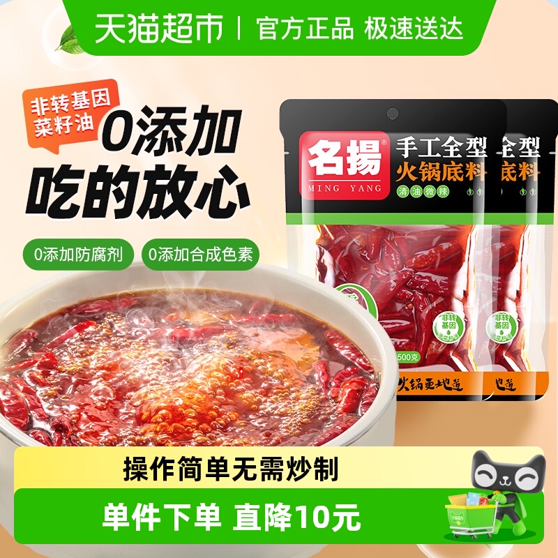 名扬清油微辣火锅底料500g×2袋