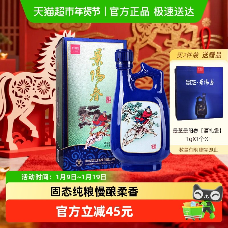 景芝景阳春小老虎52度500ml*1盒浓香型白酒粮食酒聚会自饮