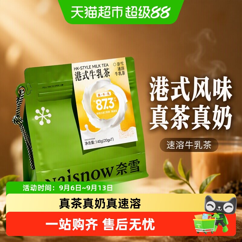 奈雪的茶港式牛乳茶轻盈清爽