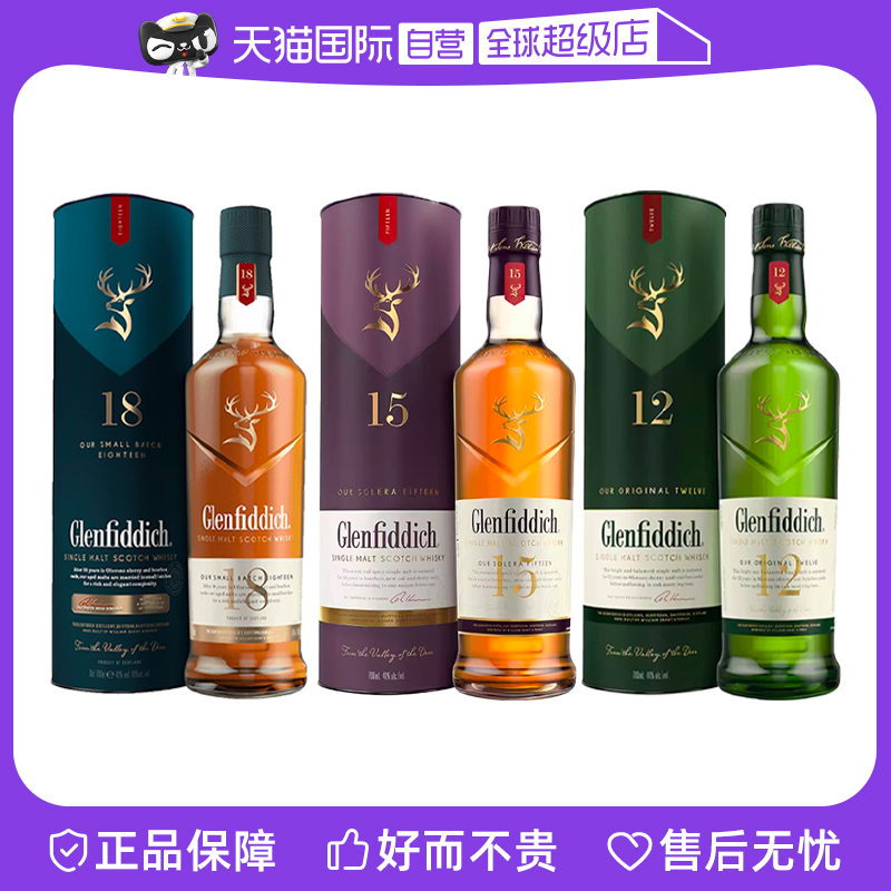 3瓶组合 格兰菲迪12年/15年/18年苏格兰单一麦芽威士忌进口洋酒