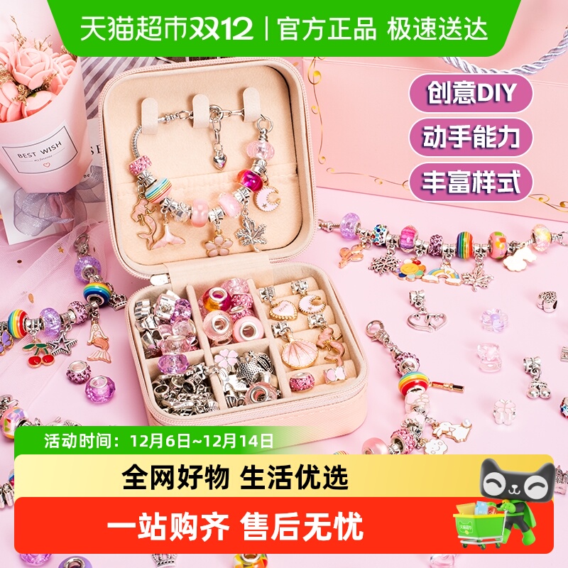 恩贝家族diy串珠首饰品礼盒手链