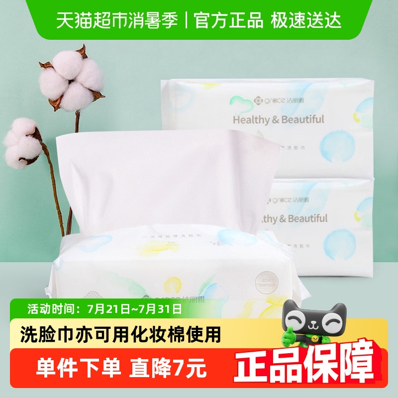 洁丽雅一次性洗脸巾女用卸妆棉洗面巾3包装共300抽加大加厚棉柔巾 - 天猫超市