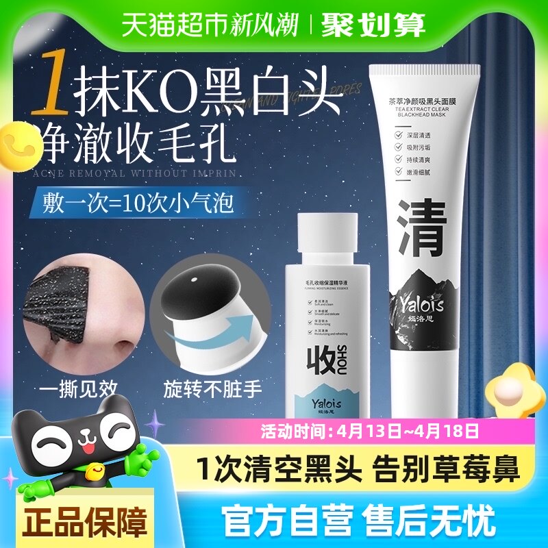 去黑头闭口鼻贴收缩毛孔粉刺深层清洁草莓鼻专用神器泥膜拉撕面膜