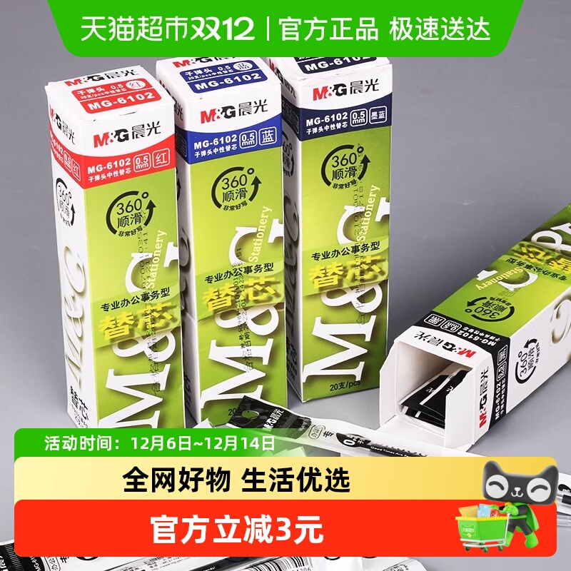 晨光中性笔笔芯0.5mm黑色