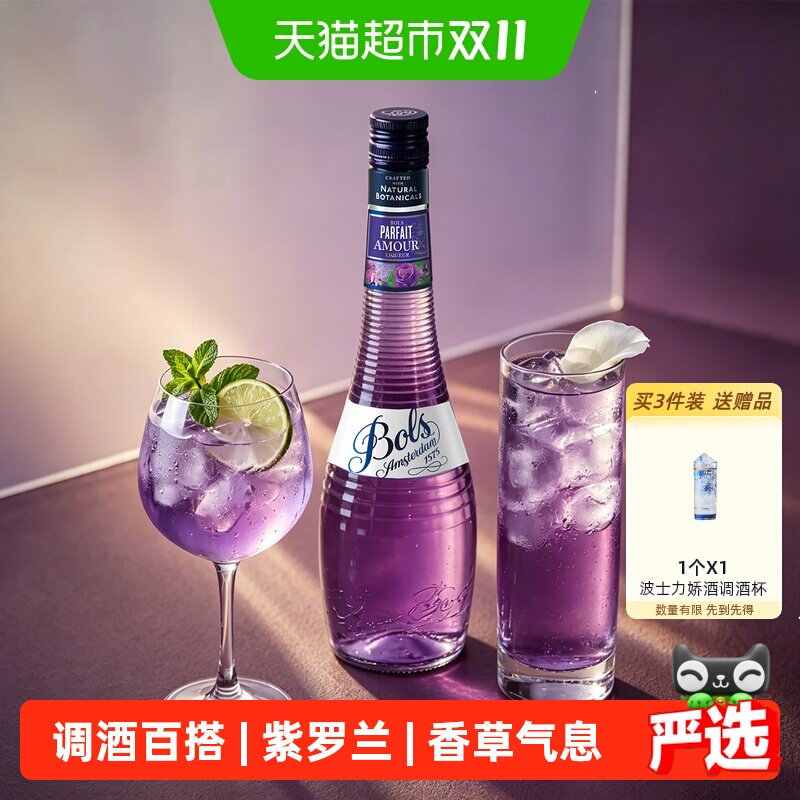 荷兰进口洋酒Bols波士紫罗兰味力娇酒利口酒夏日鸡尾酒调酒基酒