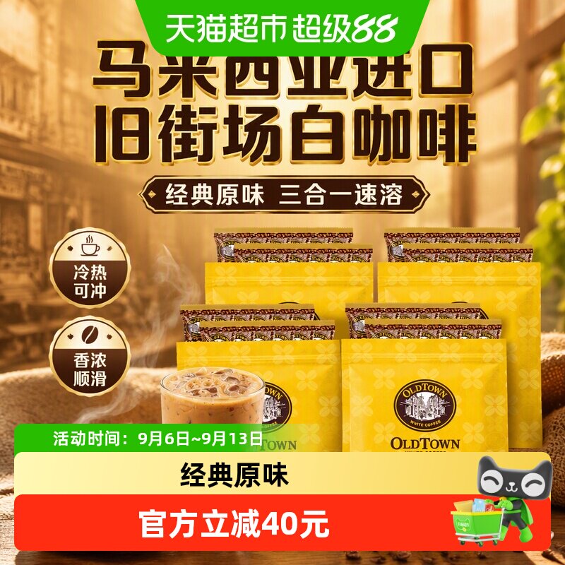旧街场马来西亚白咖啡纯粹浓郁