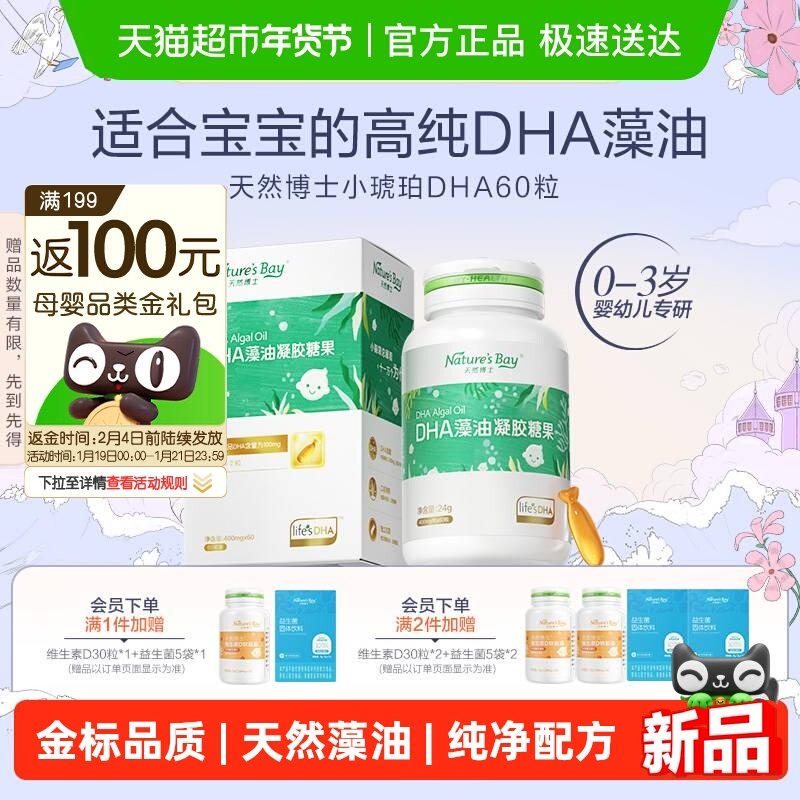 【金标】天然博士小琥珀dha微藻油婴幼儿童孕妇可食用,婴童食品,DHA/鱼油/藻油,淘宝优惠券,粉丝福利购,淘宝优惠卷