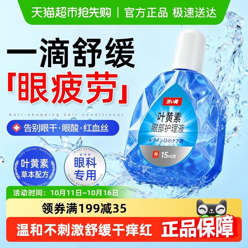 专业缓解视疲劳干痒酸胀眼药水