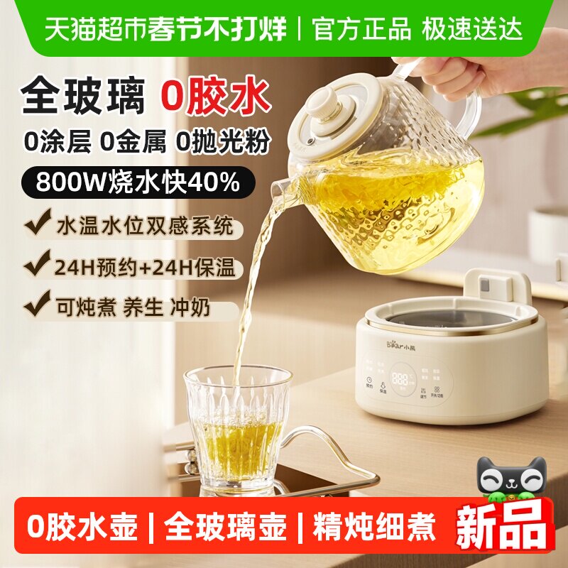 小熊养生壶全玻璃家用多功能煮茶烧水壶办公室小型恒温壶2025新款