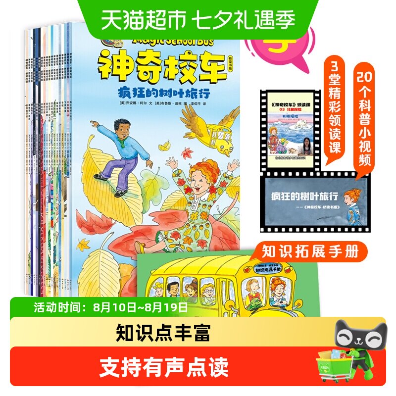 神奇校车桥梁书套装全20册 新版可点读 附1本科普知识拓展手册