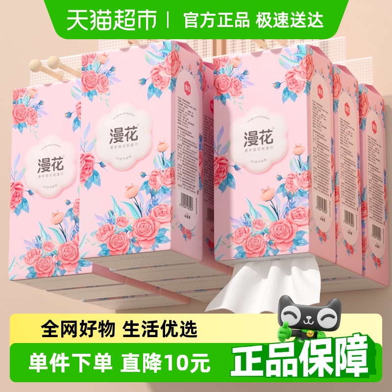 漫花整箱悬挂式抽纸250抽×10提