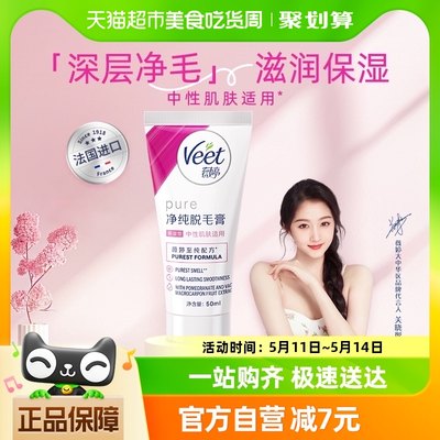 Veet/薇婷净纯脱毛膏中性保湿