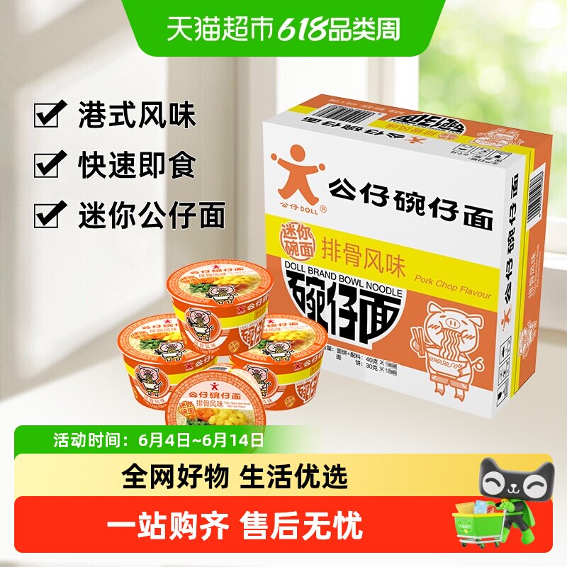 公仔面方便速食面迷你碗面排骨味