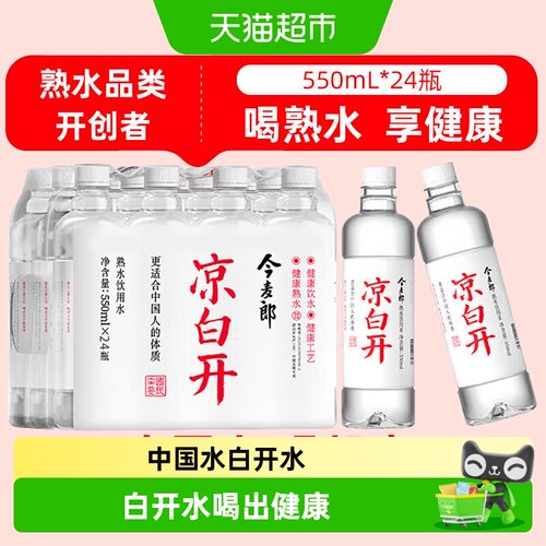 今麦郎凉白开纯净水喝开水矿泉水