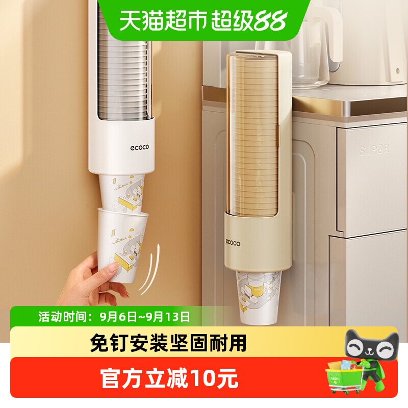 ecoco一次性杯子取杯器饮水机水杯架子壁挂免打孔收纳纸杯取杯架