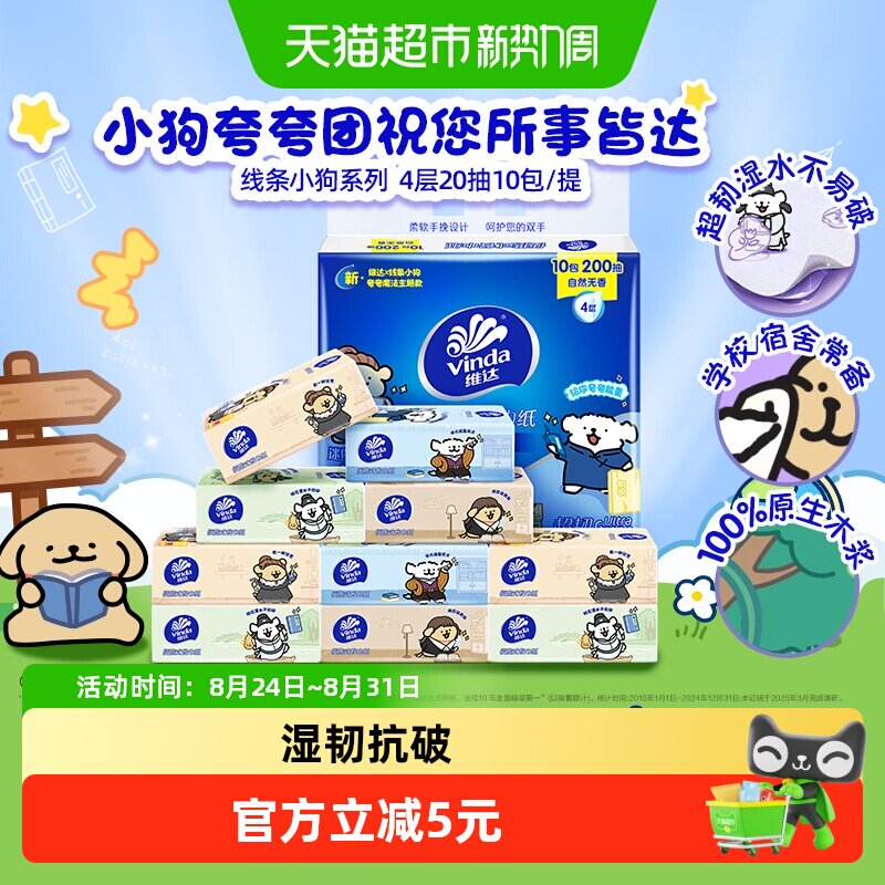 维达线条小狗超韧手帕纸原生木浆图片