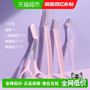 UKISS修眉刀剪安全防刮细节眉剪美容男女专用四件套 百亿补贴