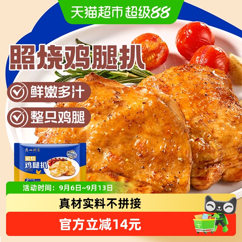 广州酒家照烧鸡腿扒鸡腿排便当图片