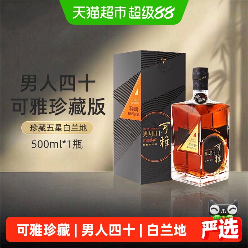 张裕红酒可雅珍藏五星白兰地男人四十单支礼盒装洋酒收藏送礼正品