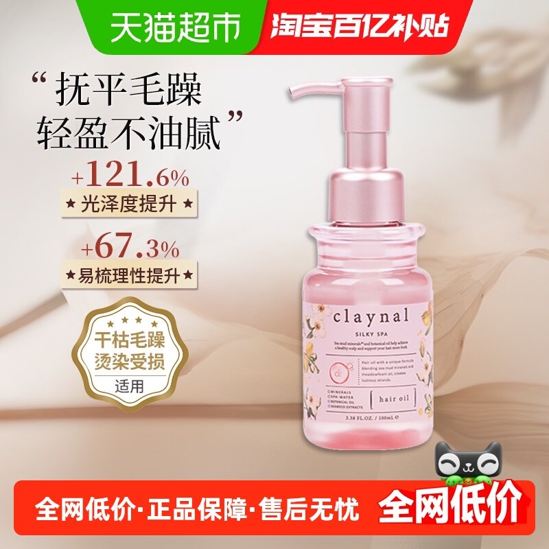 claynal蓬派护发精油修护保湿轻盈柔顺滋润改善干枯毛躁免洗正品,美发护发/假发,护发精油,淘宝优惠券,粉丝福利购,淘宝优惠卷