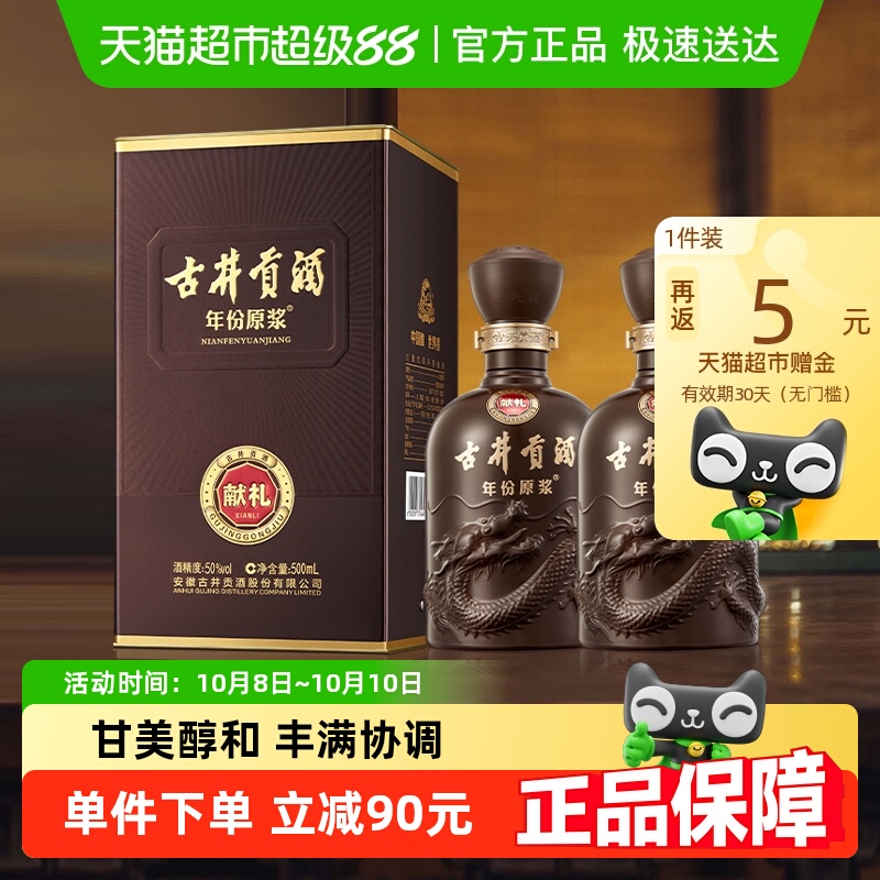 古井贡酒年份原浆献礼50度500ml*2瓶浓香白酒官方自营