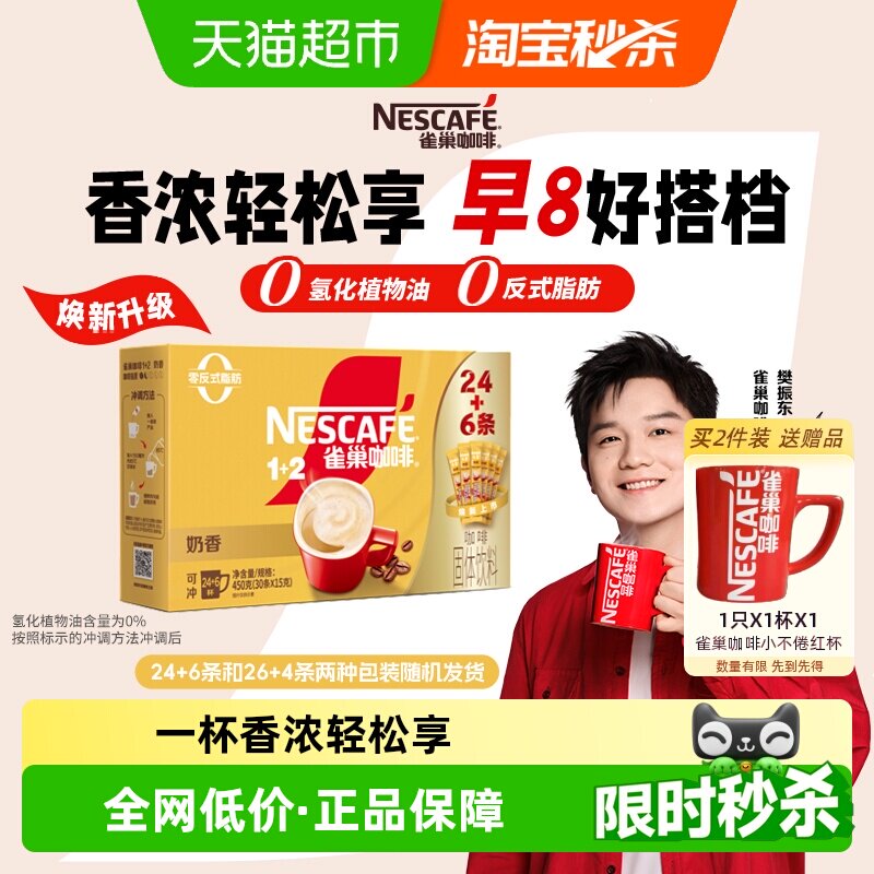 【下拉详情领补贴】雀巢咖啡速溶1+2奶香拿铁醇香咖啡粉三合一