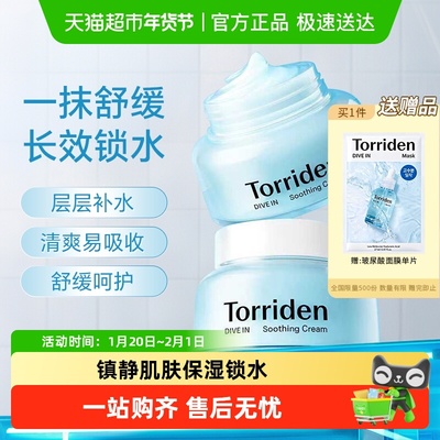 Torriden桃瑞丹啫喱玻尿酸面霜