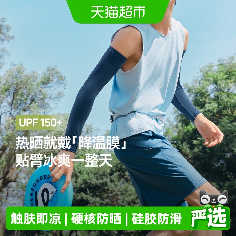 蕉下男士专业凉感防晒不易勾丝袖图片
