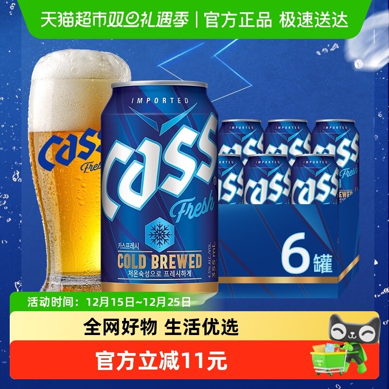 CASS韩国原装进口/凯狮啤酒