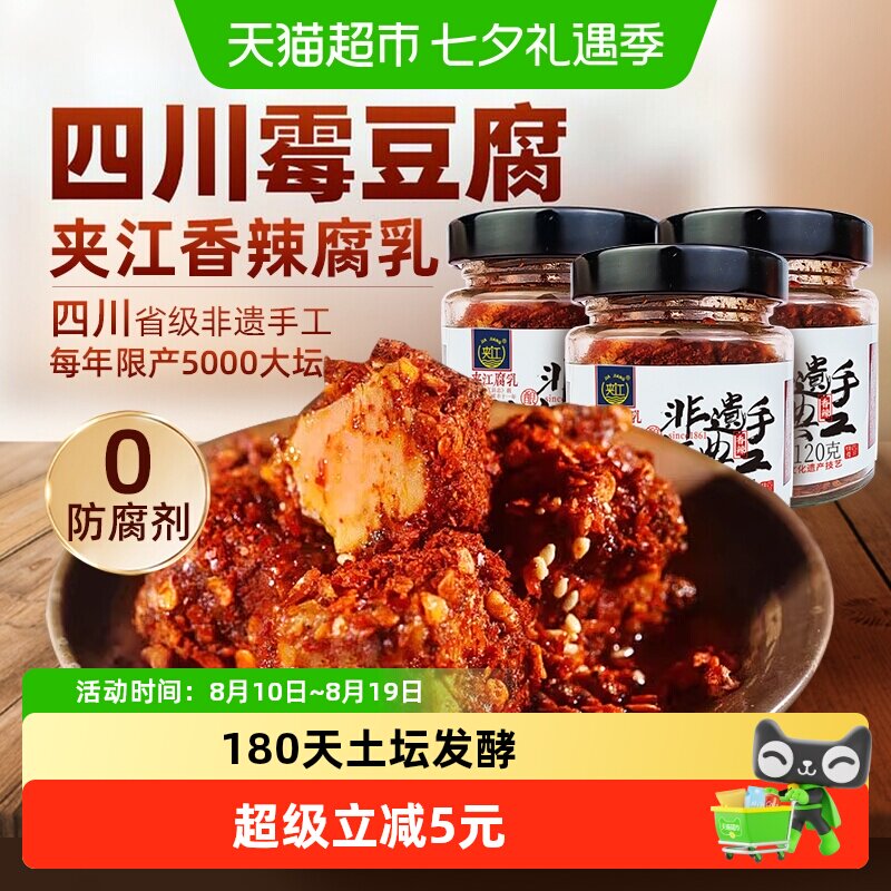 夹江手工非遗香辣豆腐乳120g*3瓶红油佐餐下饭麻辣鲜香四川特产