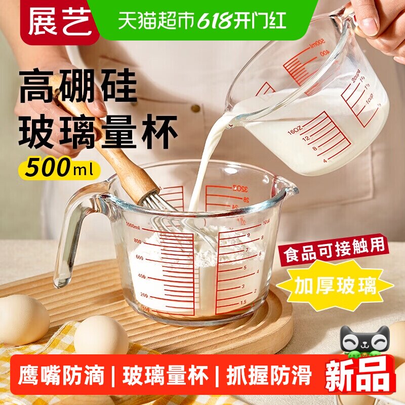 展艺高硼硅宽口量杯带刻度家用耐热带手柄牛奶杯微波炉厨房烘焙