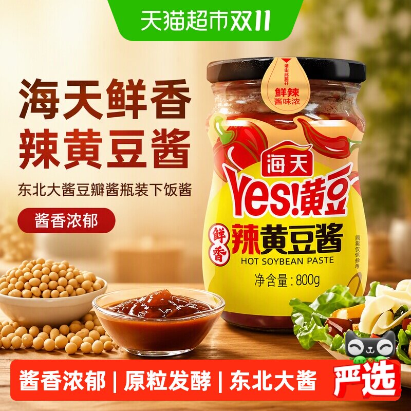 海天鲜香辣黄豆酱东北大酱豆瓣酱瓶装下饭酱拌面炒菜烹饪调味辣味