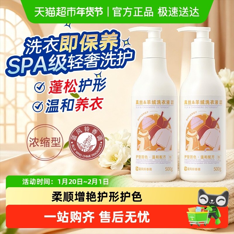真丝羊绒衫洗涤剂防缩水起球柔顺蓬松增艳护色大衣毛衣专用洗衣液,洗护清洁剂/卫生巾/纸/香薰,衣物柔顺剂,淘宝优惠券,粉丝福利购,淘宝优惠卷