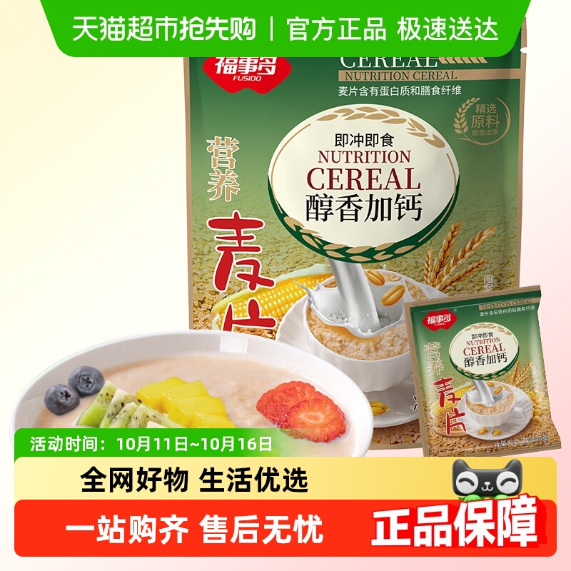 福事多醇香加钙营养麦片500g
