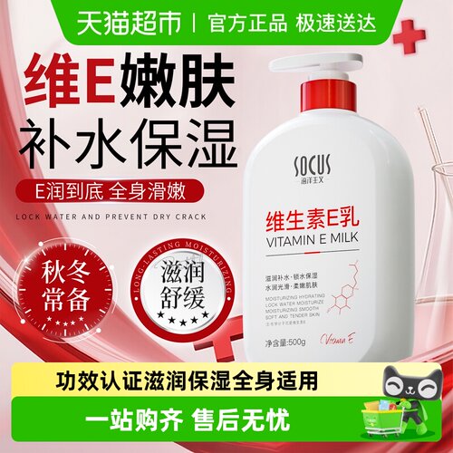 维生素e身体乳丨高保湿丨巨清爽