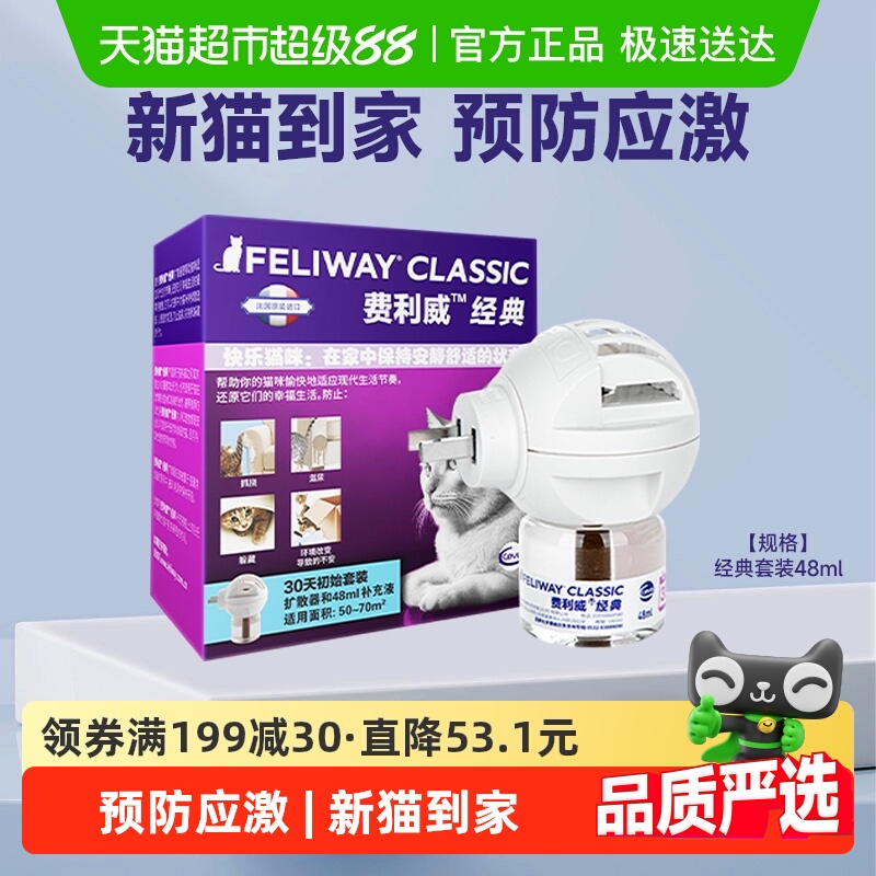 费利威FELIWAYl预防应激宠物用品