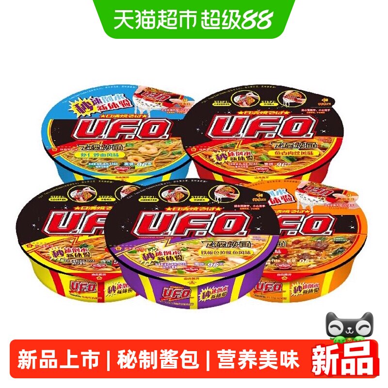 日清UFO拌面多口味铁板牛肉飞碟炒面碗装盒装方便面速食泡面