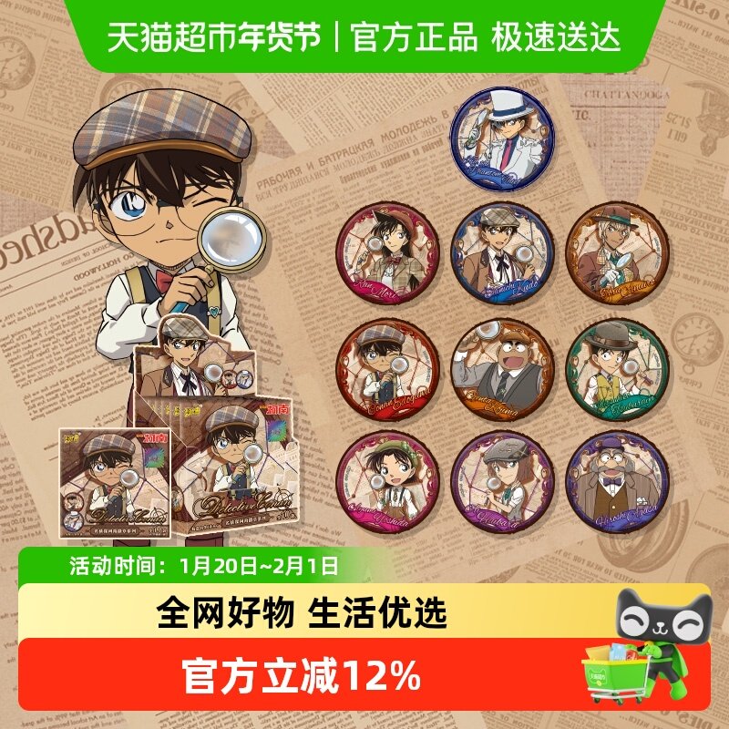 卡游 名侦探柯南马口铁徽章系列 正版动漫周边吧唧谷子胸章,模玩/动漫/周边/娃圈三坑/桌游,动漫徽章/立牌,淘宝优惠券,粉丝福利购,淘宝优惠卷
