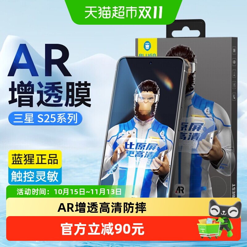 蓝猩先生三星s25ultra钢化膜ar增透s25手机膜全包s24+防摔保护膜